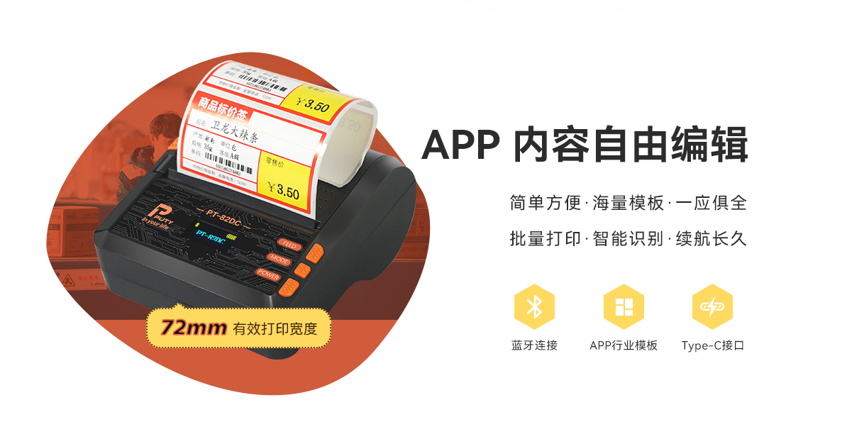 移動戰力，一機掌控！PT-82DC熱敏標簽打印機，行業隨行打印專家(圖2)